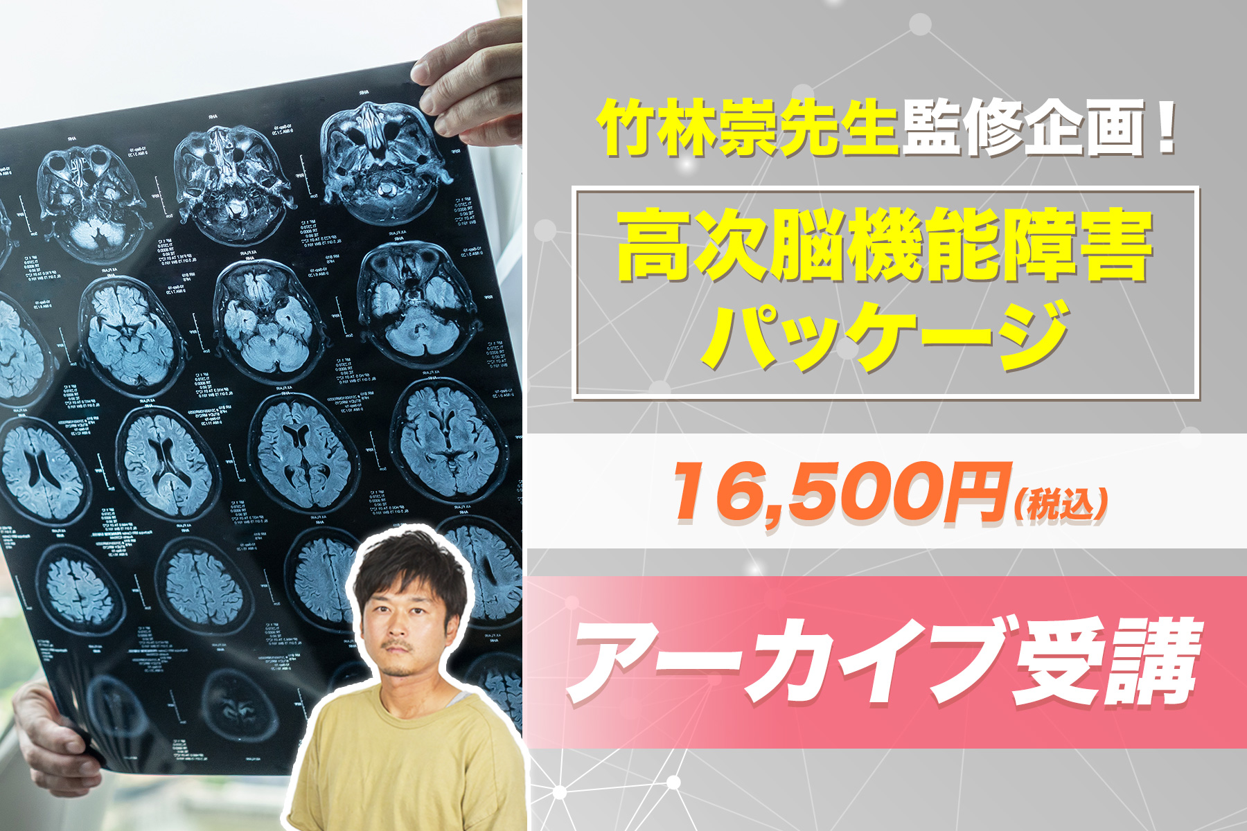 リハテックリンクス 竹林崇先生監修 高次脳機能障害パッケージ