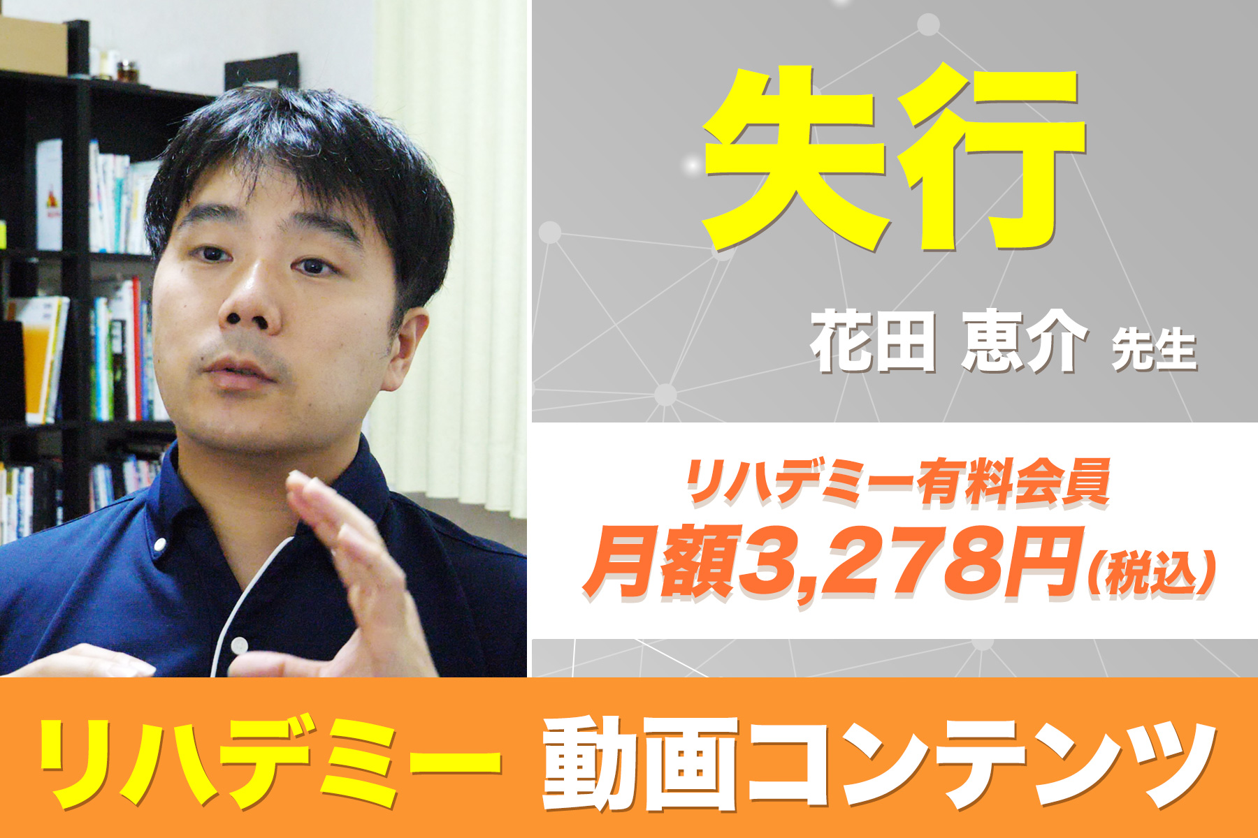 リハテックリンクス リハデミー 失行 全2回講座