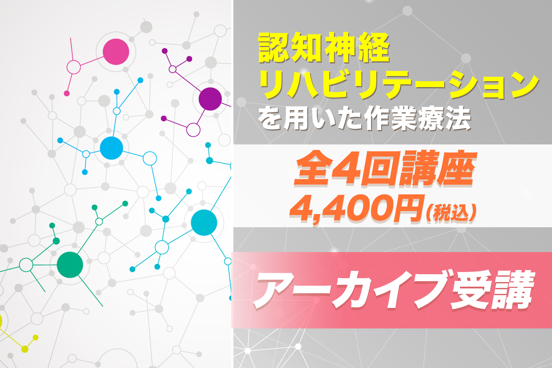 リハテックリンクス 認知神経リハビリテーションを用いた作業療法