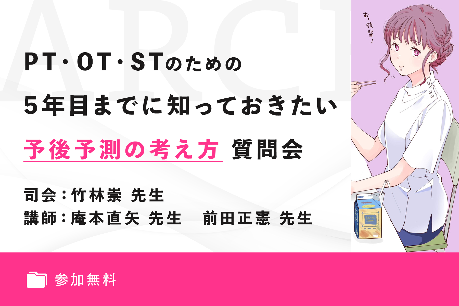 リハテックリンクス | PT・OT・STのための 『5年目までに知っておき